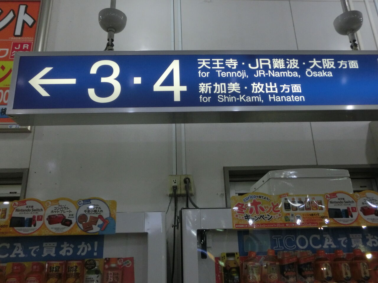 鉄道駅　青色サイン板 久宝寺駅 おおさか東線全線開業前の案内サイン（改札内コンコース