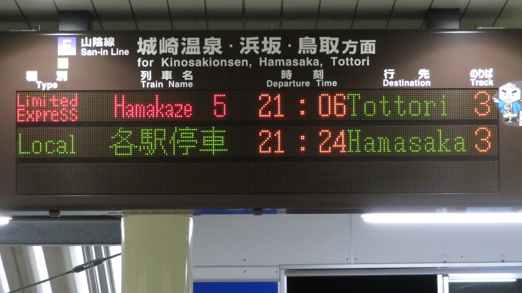 1日に1本だけ】 豊岡駅で特急はまかぜ 「鳥取行き」 を撮る