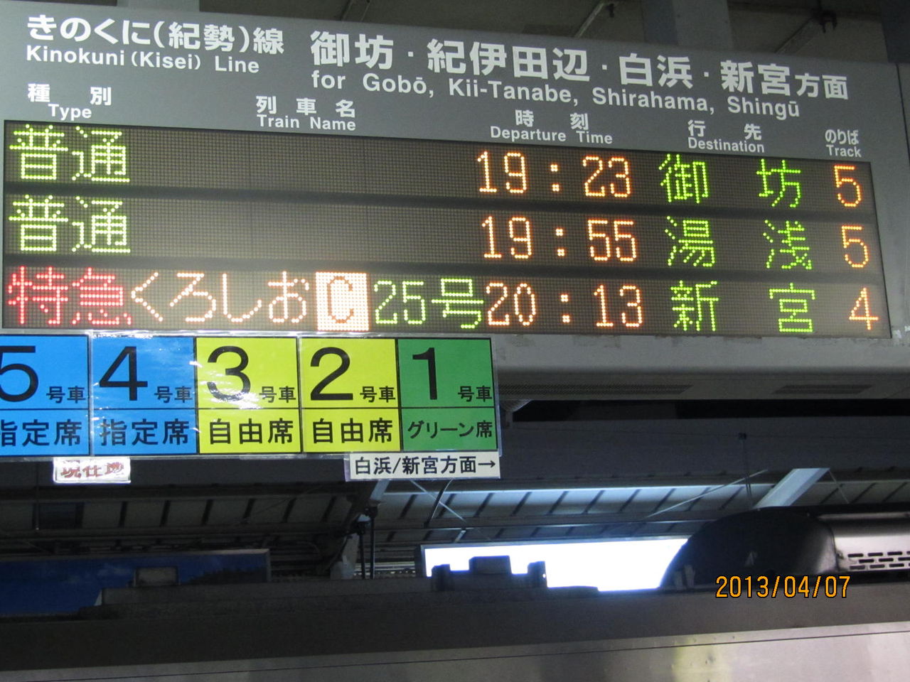 行先表示板　急行　きのくに12号　きのくに14号　白浜 行先表示板 急行 きのくに12号 きのくに14号 白浜 行先