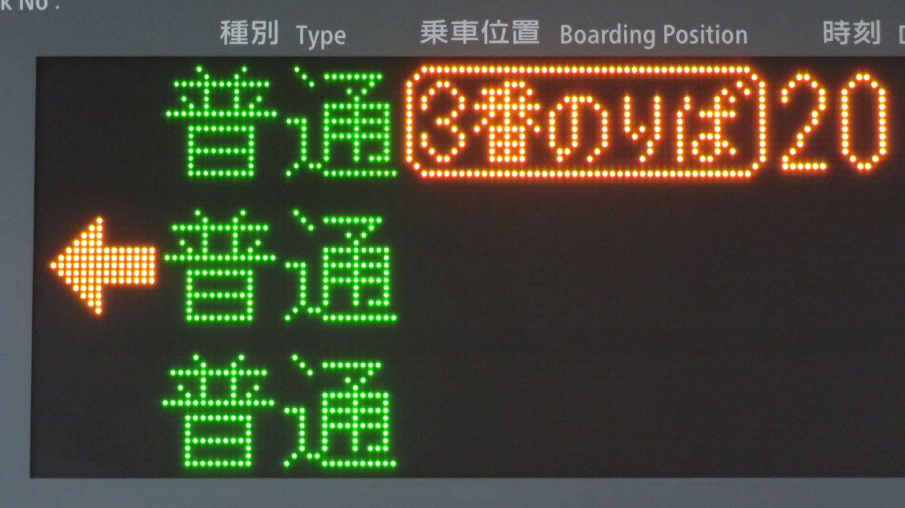 1日に1本だけ？】 糸崎駅で下りホームから発車する 「岡山行き」 を