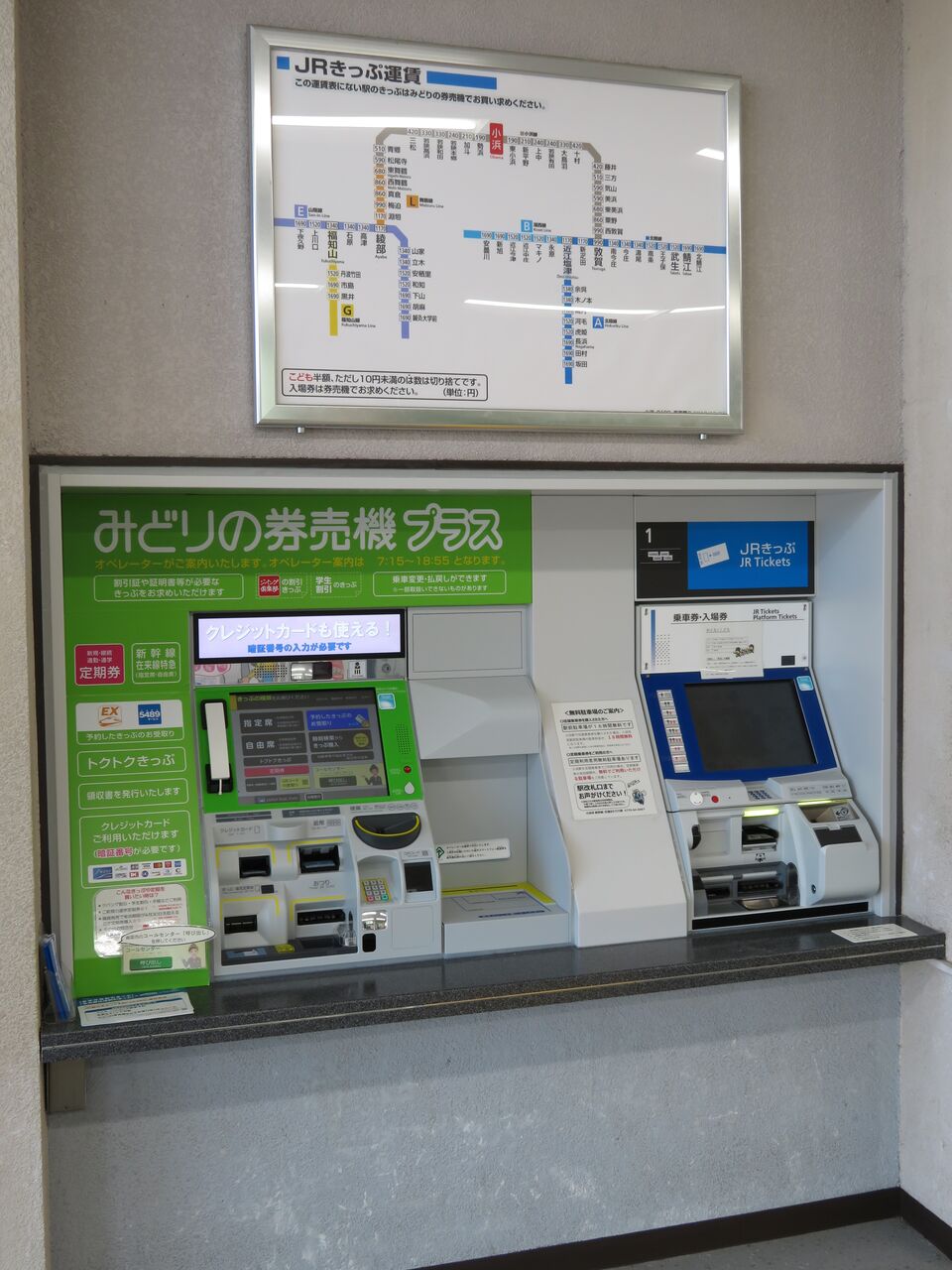 小浜駅のみどりの窓口が営業終了。 みどりの券売機プラスに