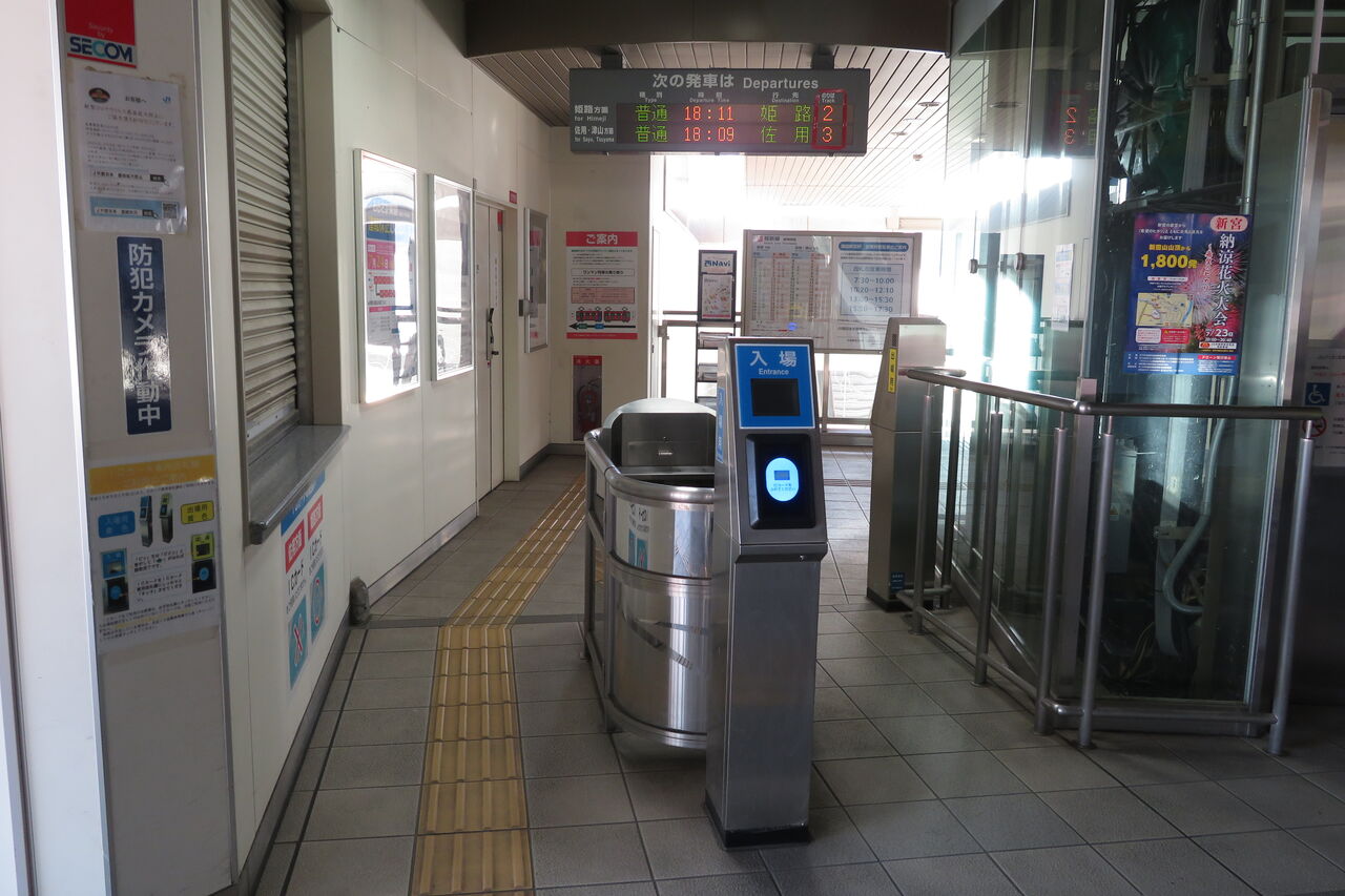 姫新線　はりましんぐう　播磨新宮駅　駅名板 姫新線】 播磨新宮駅 ホーム・改札口の電光掲示板（発車標