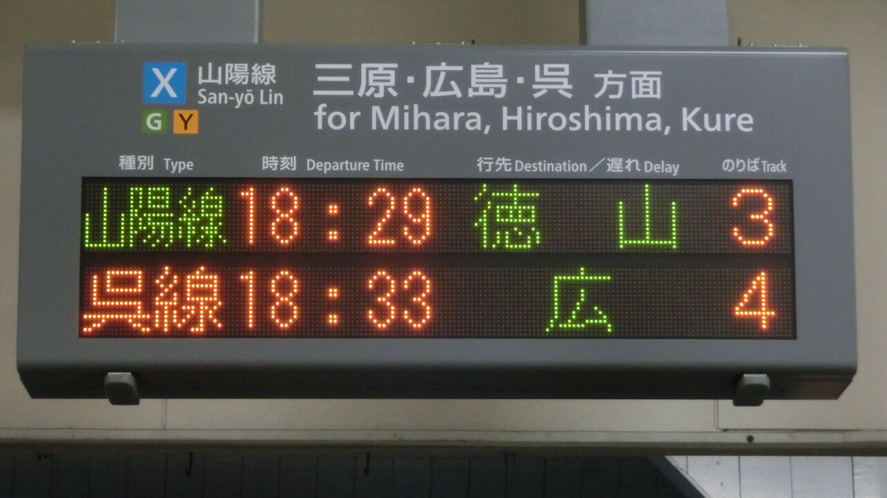 1日に1本だけ】 糸崎駅で 「徳山行き」 を撮る （2019年3月