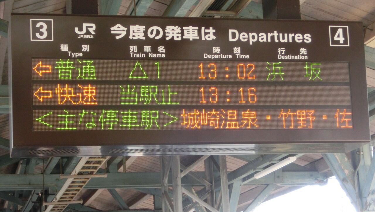 国鉄　城崎　アクリル製　発車時刻　表示板 国鉄 城崎 アクリル製 発車時刻 表示板 国鉄 城崎 アクリル製