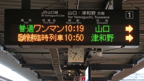 山口線で 「DLやまぐち号」 津和野行きの表示を撮る （新山口・湯田温泉・山口） 【2021年3月】