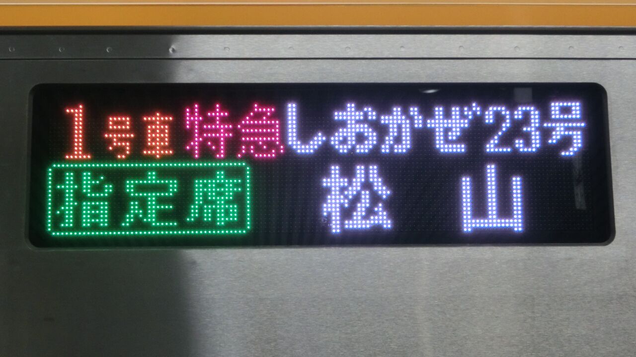 岡山駅で 特急しおかぜ の新型車両 「8600系」 を撮る （2016年4月