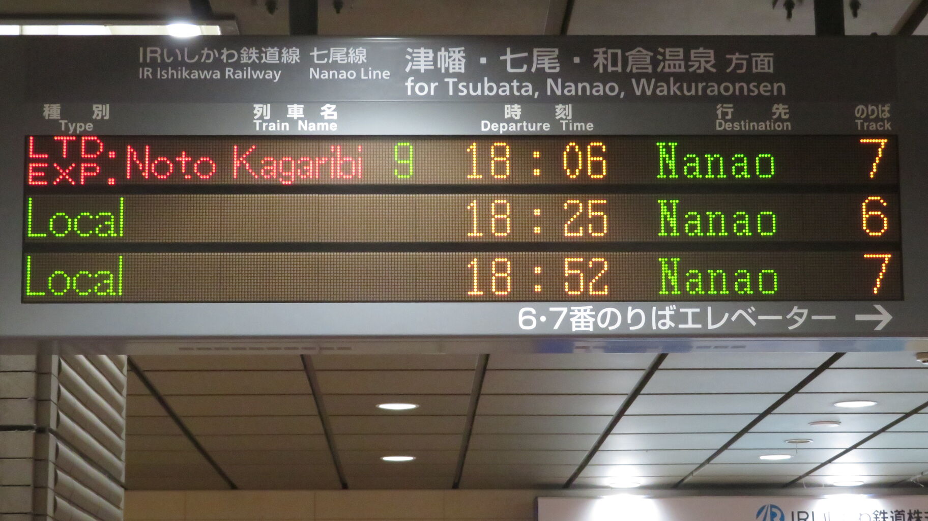 ま*も様 【錆あり】金沢⇄七尾　金沢⇄和倉 駅名板　鉄道プレート　 案内板　ホー ま*も様 【錆あり】金沢⇄七尾 金沢⇄和倉 駅名板 鉄道プレート
