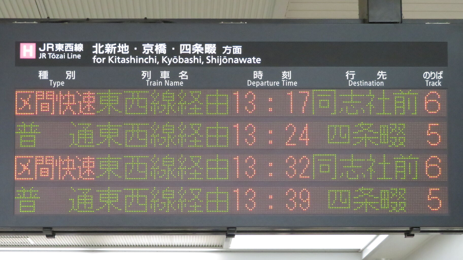 JR神戸線 三ノ宮・姫路方面 電車時刻表示板 1日に1～4本】 明石駅で普通 「放出行き」 を撮る （発車標