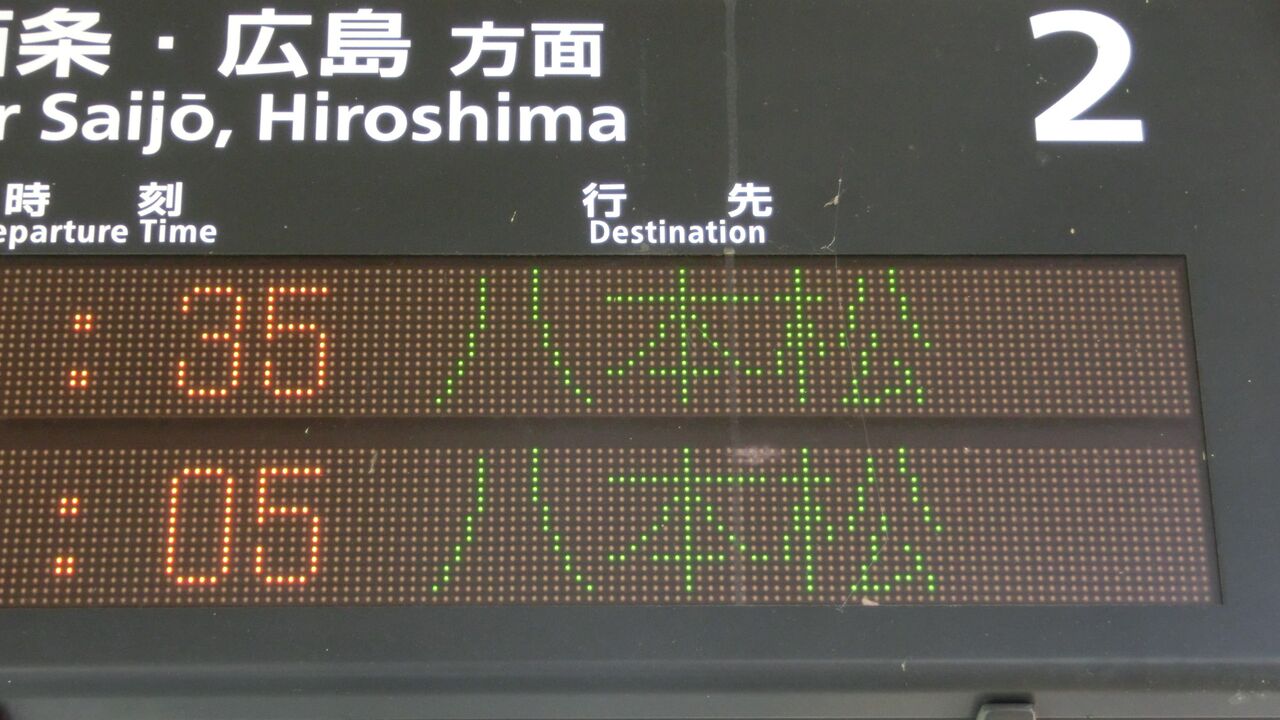 西高屋駅で普通 八本松行き を撮る 西日本豪雨に伴うレアな行き先 18年9月 関西のjrへようこそ 西高屋駅で普通 八本松行き を撮る 西日本豪雨に伴うレアな行き先 18年9月 関西のjrへようこそ