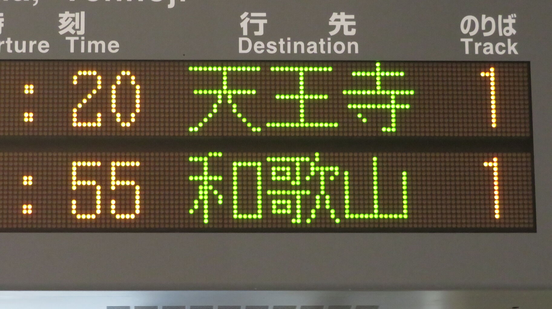 レア】 藤並駅で特急くろしお 「天王寺行き」 を撮る （289系＆発車標
