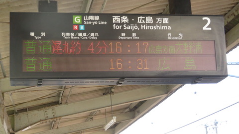 西高屋駅で 発車標の遅れ表示を撮る （2021年10月）