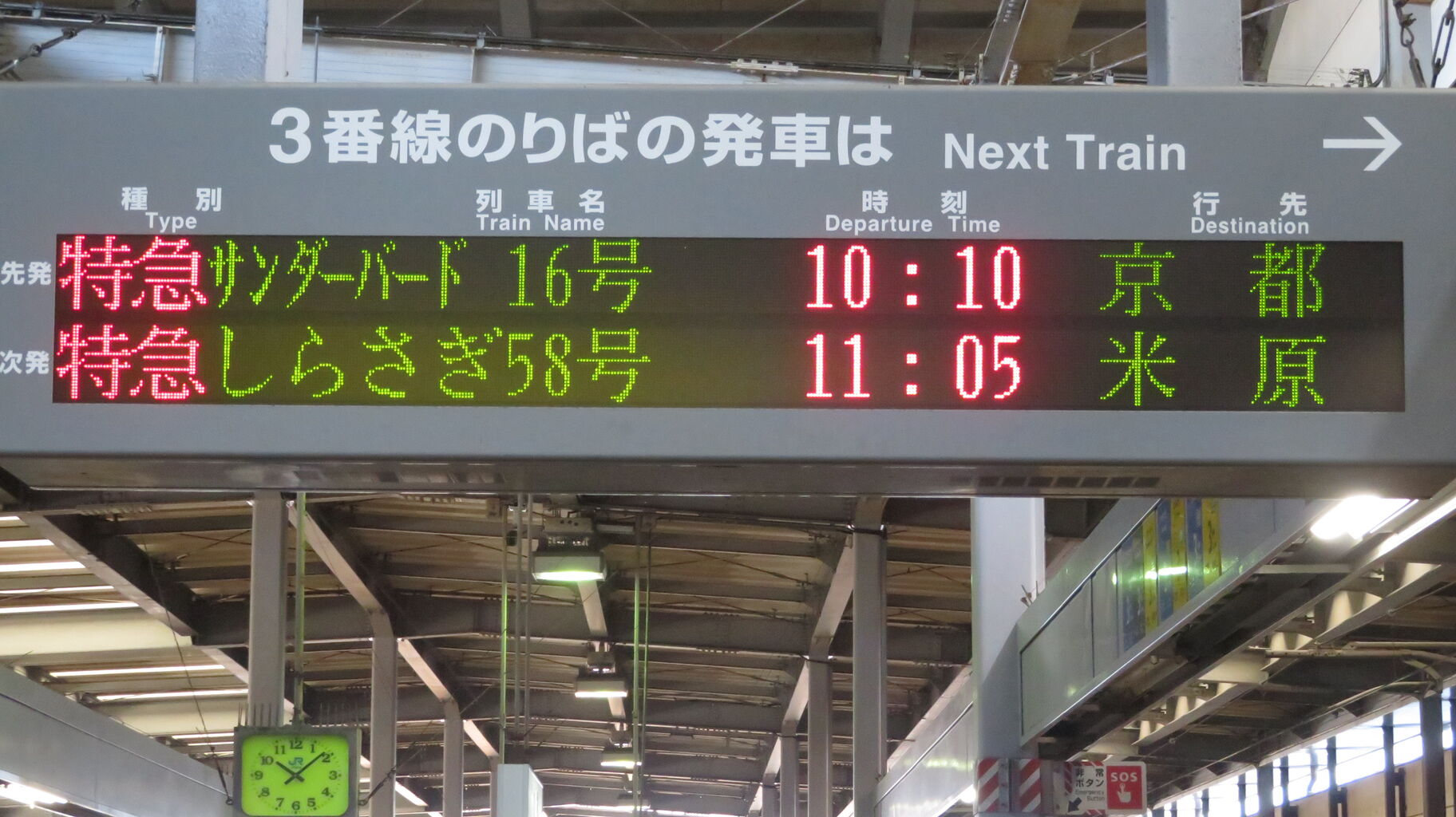 小松駅で特急サンダーバード 「京都行き」 を撮る （不発弾処理