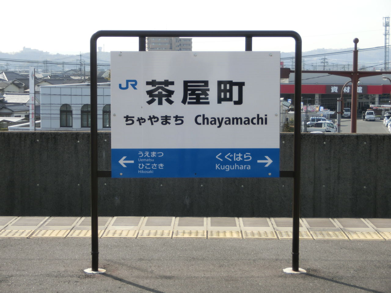 茶屋町駅の駅名標が新 ラインカラーに更新 フランス語の案内表示も 16年3月 関西のjrへようこそ