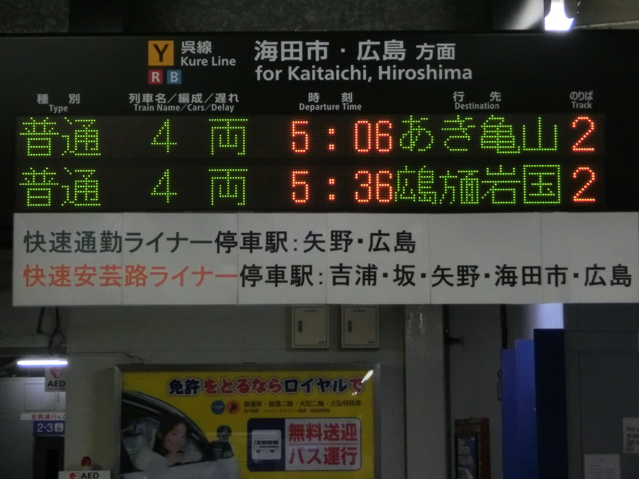 行先表示板【糸崎】【糸崎→広島↪岡山】 行先表示板【糸崎】【糸崎→広島↪岡山】 1日に1本だけ】 糸崎