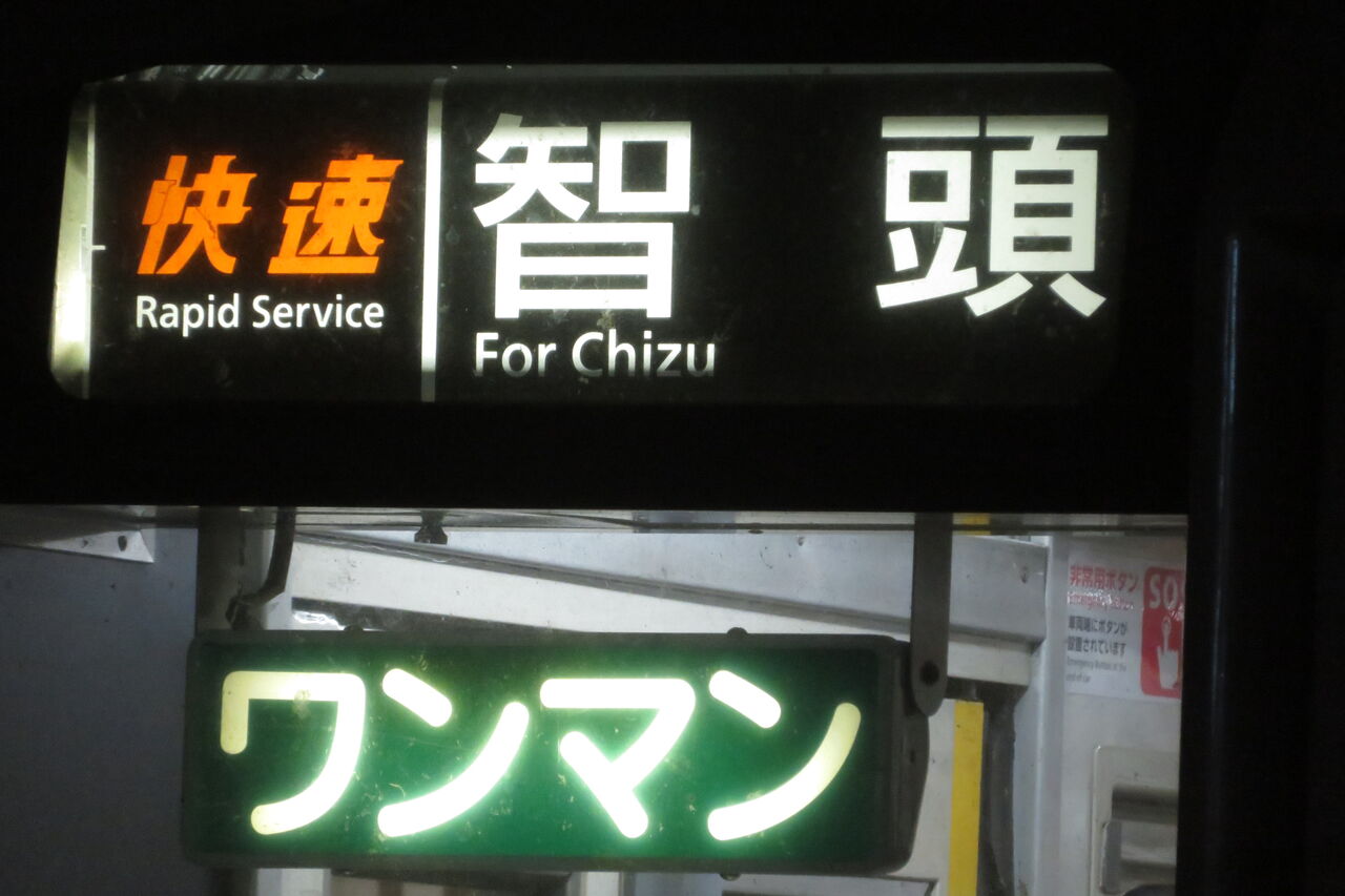 朝5時台のみ】 津山駅で 「快速」 智頭行きを撮る （キハ120形＆発車標