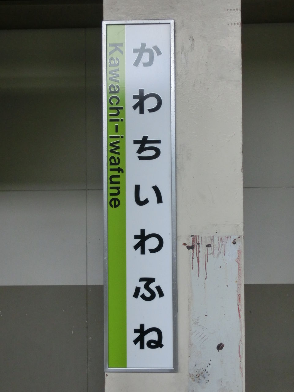 ☆☆☆駅名標☆☆☆ 国鉄 山手線 駅名標タオル とうきょう:GENERAL STORE RAILYARD通販