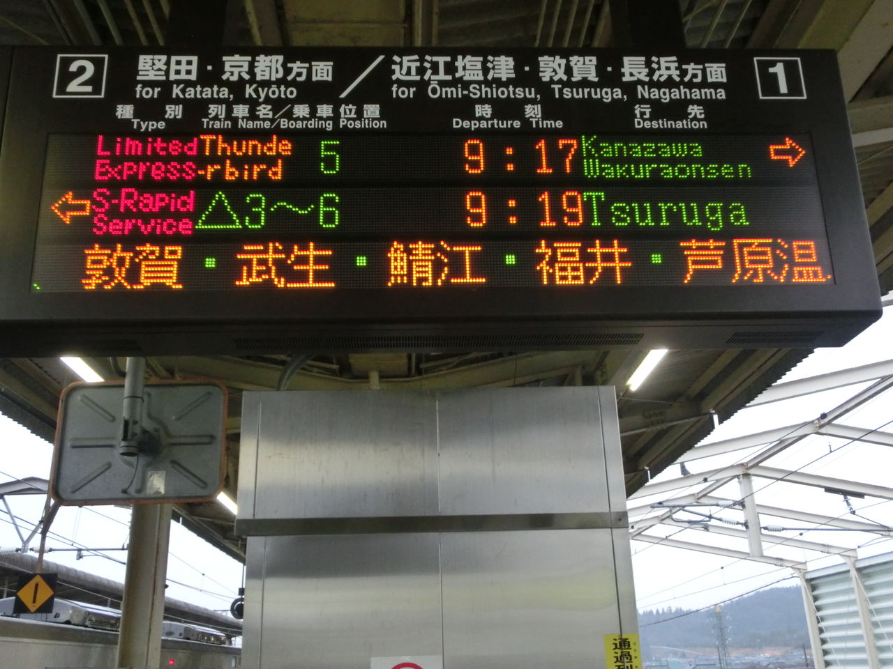 湖西線】 近江今津駅 ホーム・改札口の電光掲示板（発車標） 【更新前