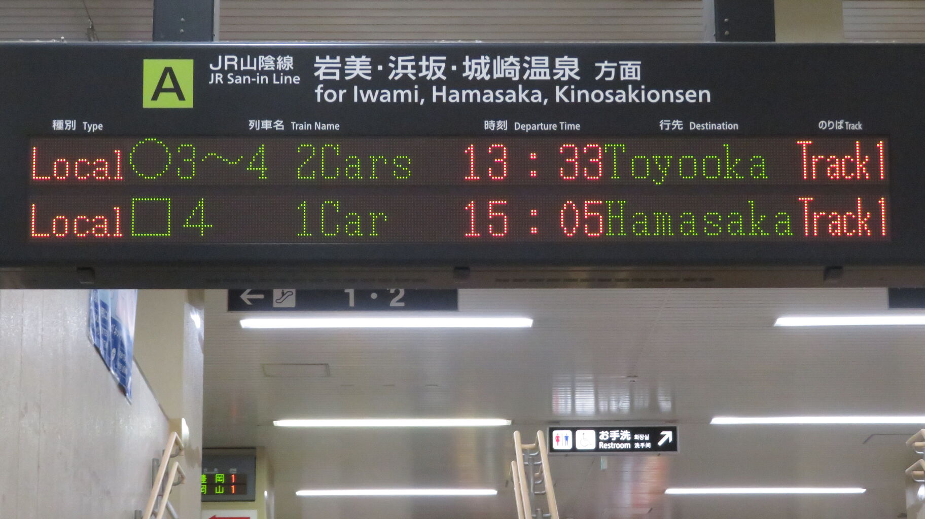 【サボ　種別板】（表）急行 浜坂-鳥取　普通（裏）急行　豊岡-鳥取　普通 鉄道サボ 種別板】（表）急行 鳥取−浜坂 普通（裏） 急行 鳥取