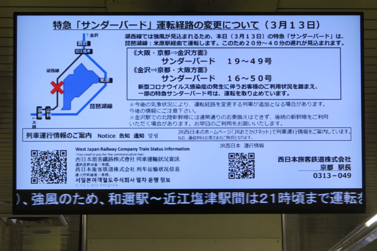 湖西線のレアな行き先】 京都駅で 「和邇行き」 を撮る （車両＆発車標