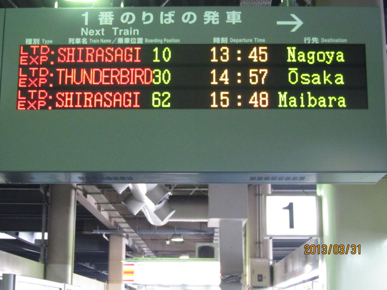 ま*も様 【錆あり】金沢⇄七尾 金沢⇄和倉 駅名板 鉄道プレート  案内板 ホー 金沢駅 ホーム・改札口の電光掲示板(発車標) 【2013年3月