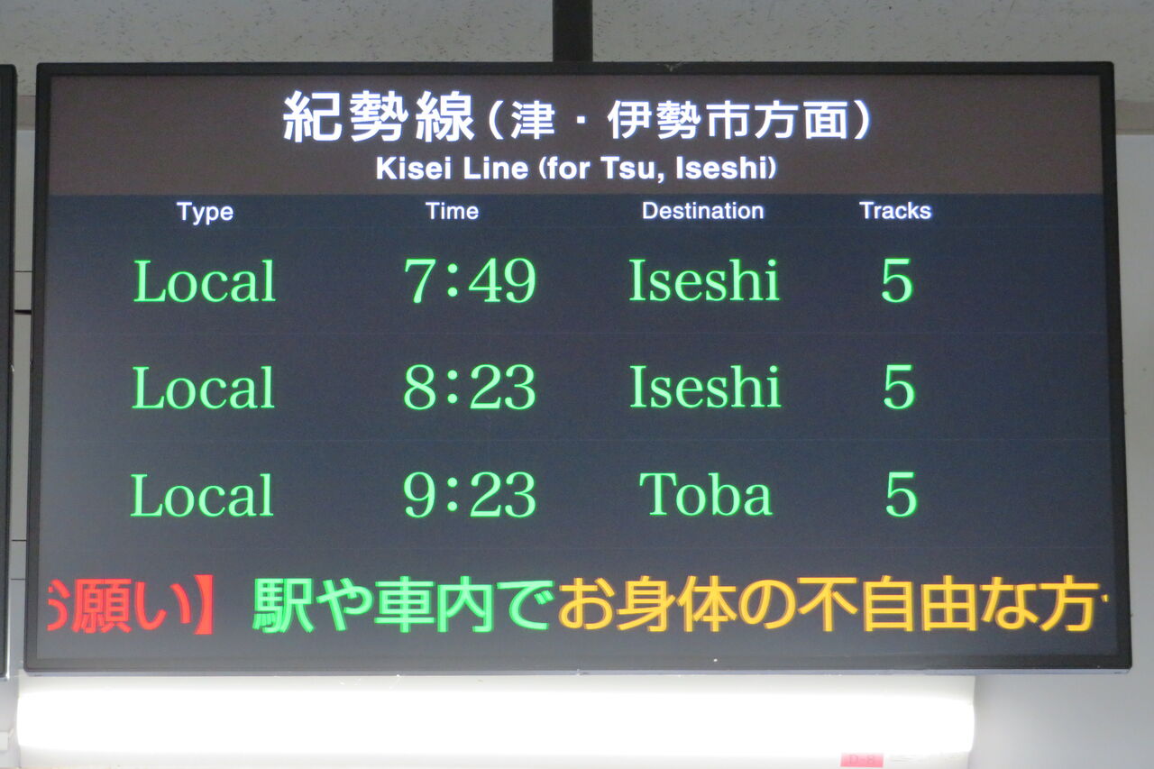 亀山駅で普通 「伊勢市行き」 を撮る （キハ25形＆発車標） 【2021年7