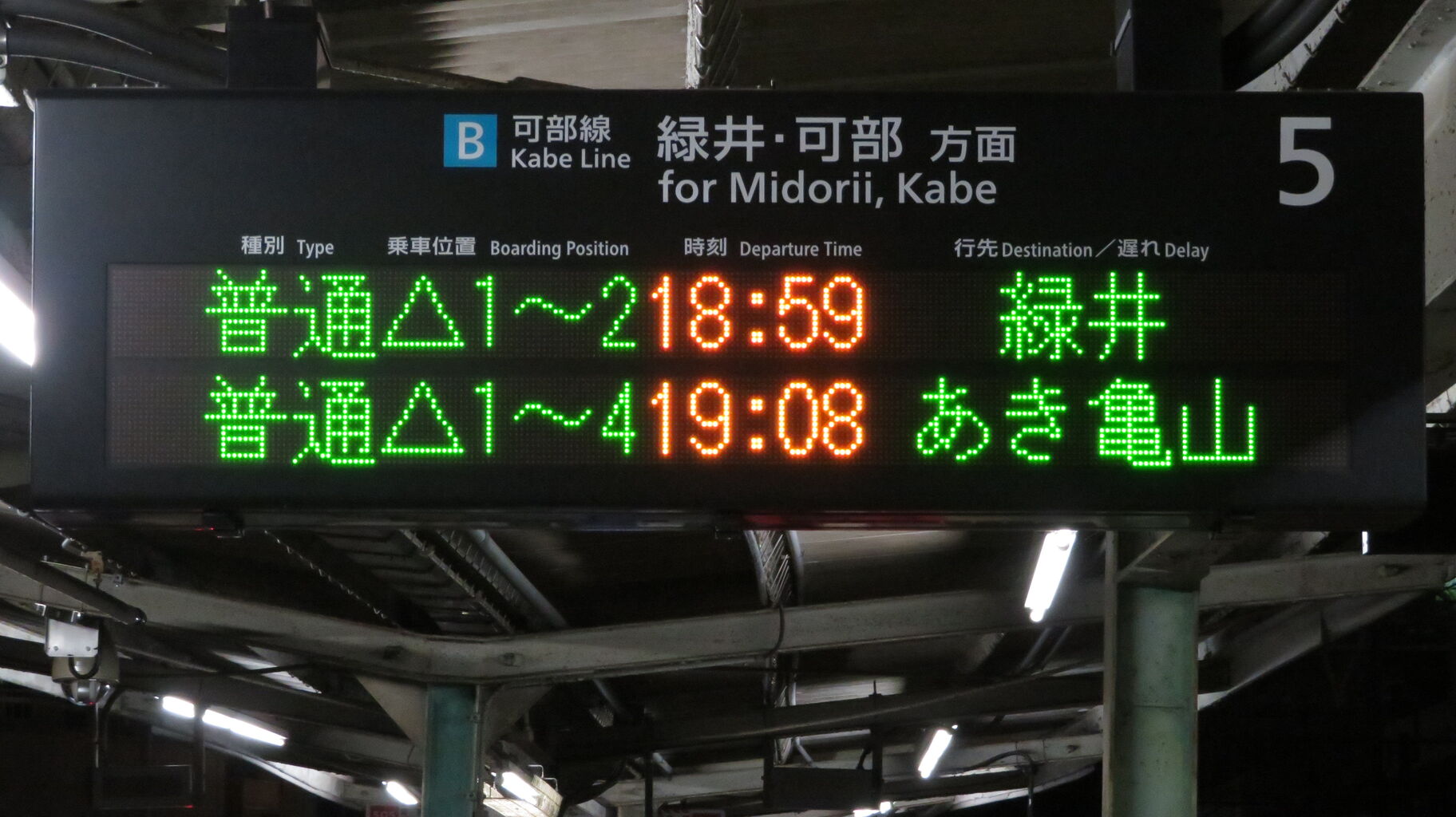 新旧比較 横川駅で普通 緑井行き の表示を撮る 21年1月 関西のjrへようこそ 新旧比較 横川駅で普通 緑井行き の表示を撮る 21年1月 関西のjrへようこそ