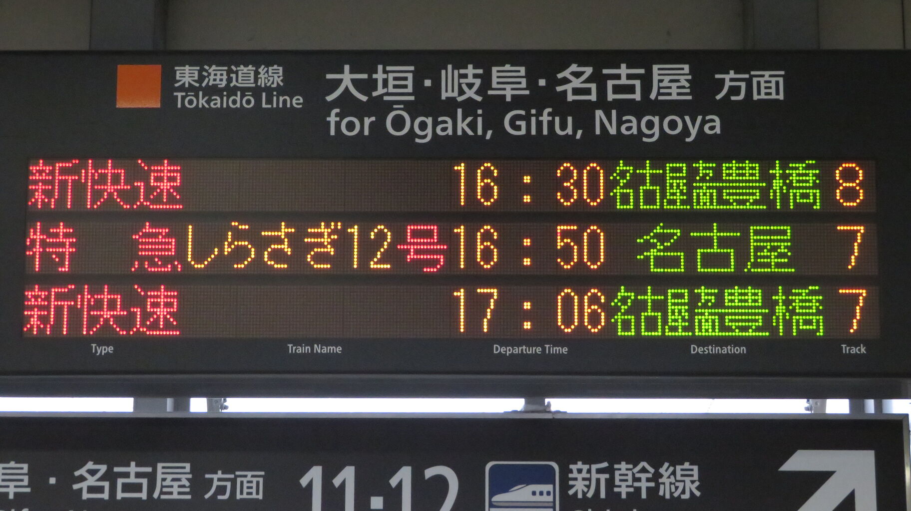 米原駅の発車標 新快速 特別快速の英語表示が詳細化 S Rapid が Special Rapid に 年3月 関西のjrへようこそ 米原駅の発車標 新快速 特別快速の英語表示が詳細化 S Rapid が Special Rapid に 年3月 関西のjrへようこそ