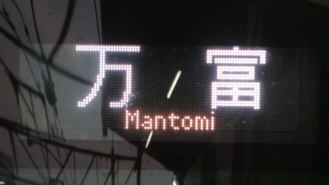 【平日朝に1本だけ】 総社駅で普通 「万富行き」 を撮る （発車標＆227系） 【2026年3月】