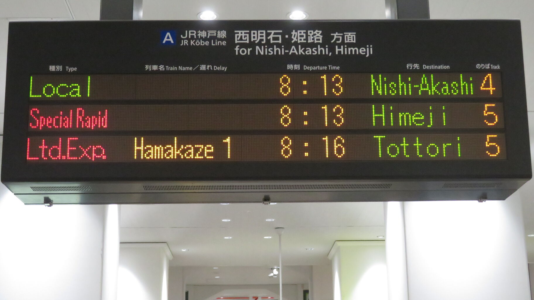 1日に1本だけ】 神戸駅で特急はまかぜ 「鳥取行き」 を撮る