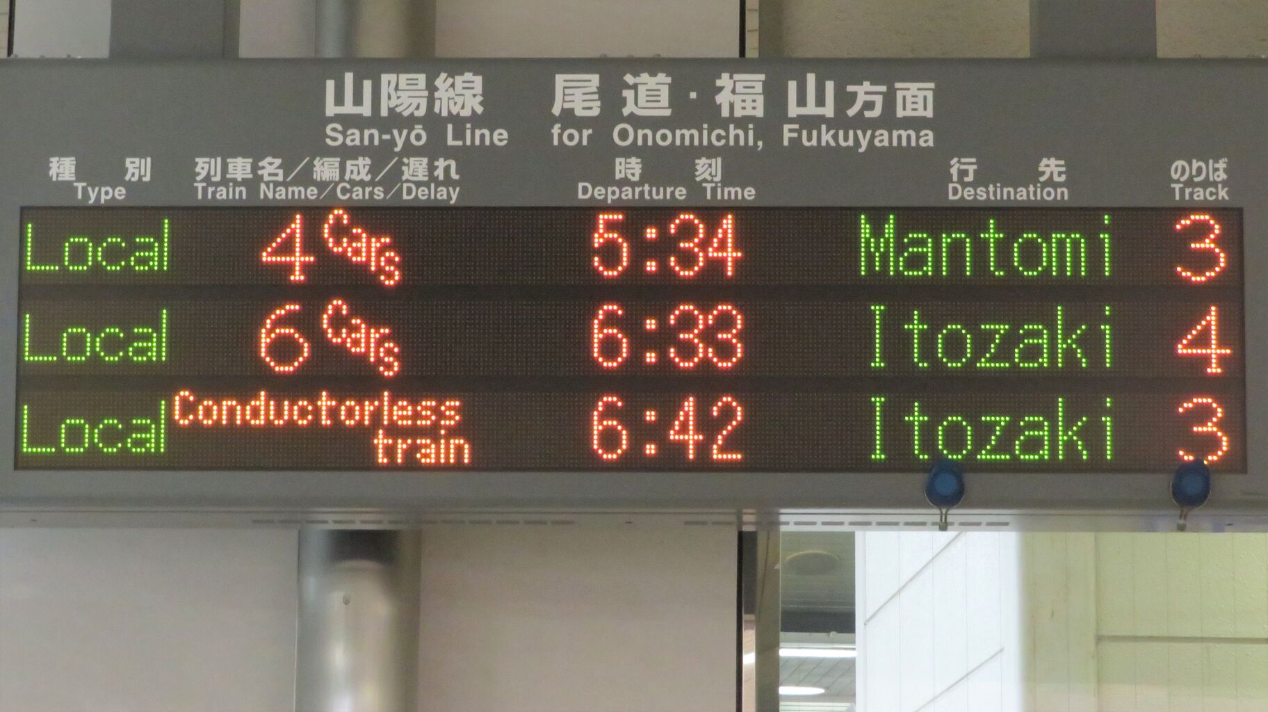 朝5時台のみ】 三原駅で普通 「万富行き」 を撮る （車両＆発車標