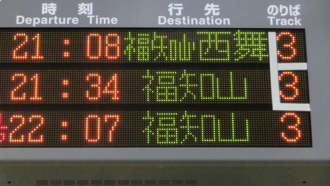 園部駅で特急まいづる 「西舞鶴行き」 の表示を撮る （西日本