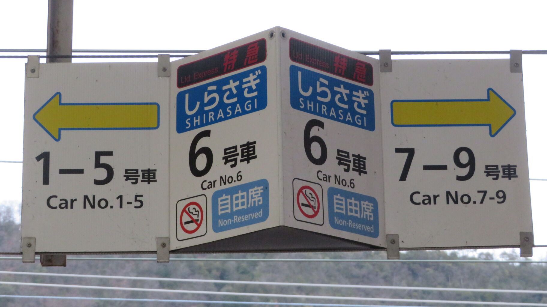 自由席廃止】 米原駅 特急しらさぎの乗車位置表示を新旧比較して
