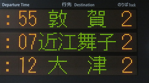 大津京駅で観光列車 はなあかり 「大津行き」 を撮る （発車標＆車両） 【2026年7月】