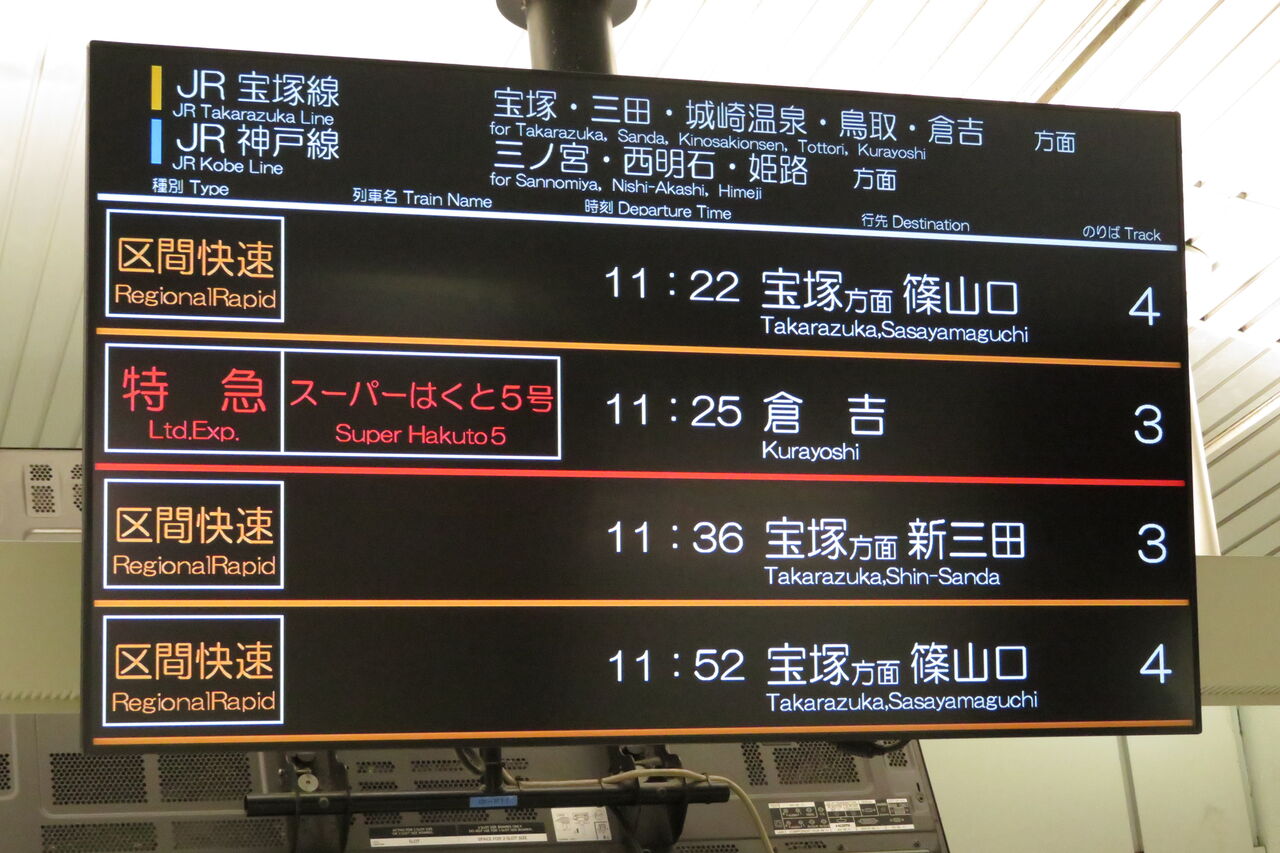 ダイヤ改正で登場 大阪駅でjr宝塚線の 区間快速 を撮る 年11月 関西のjrへようこそ ダイヤ改正で登場 大阪駅でjr宝塚線の 区間快速 を撮る 年11月 関西のjrへようこそ