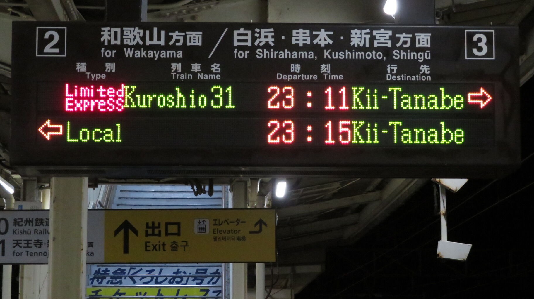 T*i様 鉄道行き先表示板 熊本 小倉 岡山 There are such