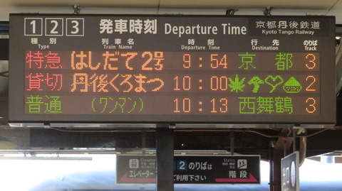 【10月限定】 天橋立駅で 小浜線に直通する 「丹後くろまつ号」 を撮る （2022年10月）
