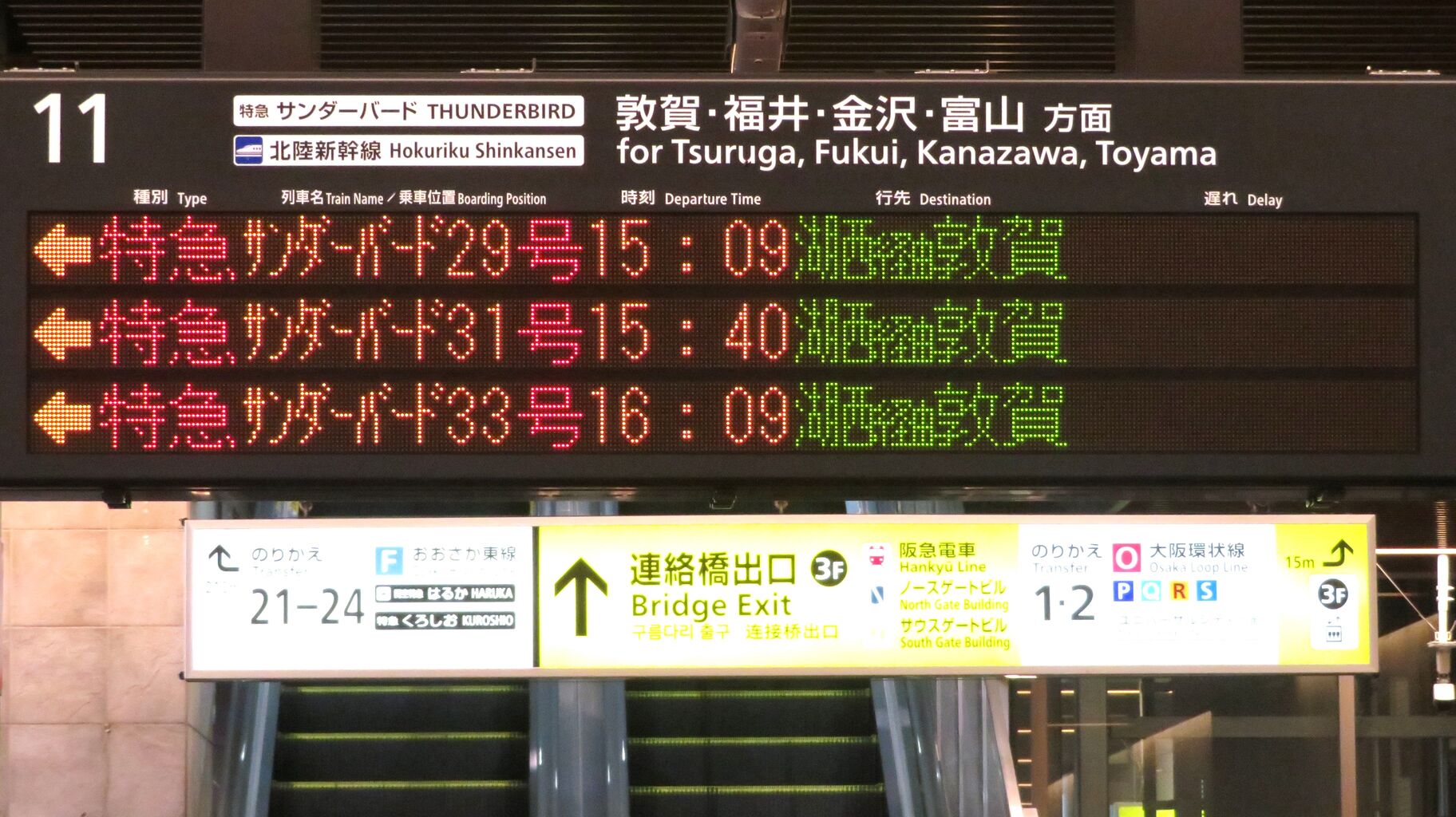大阪駅で特急サンダーバード 「敦賀行き」 を撮る （発車標