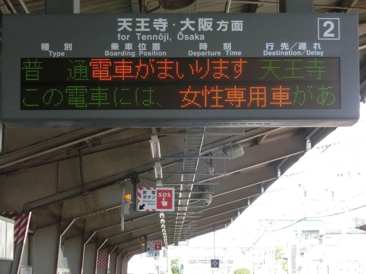 津久野駅 ホーム・改札口の電光掲示板（発車標） 【更新後