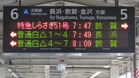 米原駅で特急しらさぎ 「敦賀行き」 を撮る （車両＆発車標） 【2024年3月】