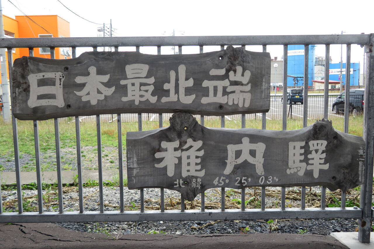 日本最北端】 稚内駅 改札口の液晶ディスプレイ発車標を撮る