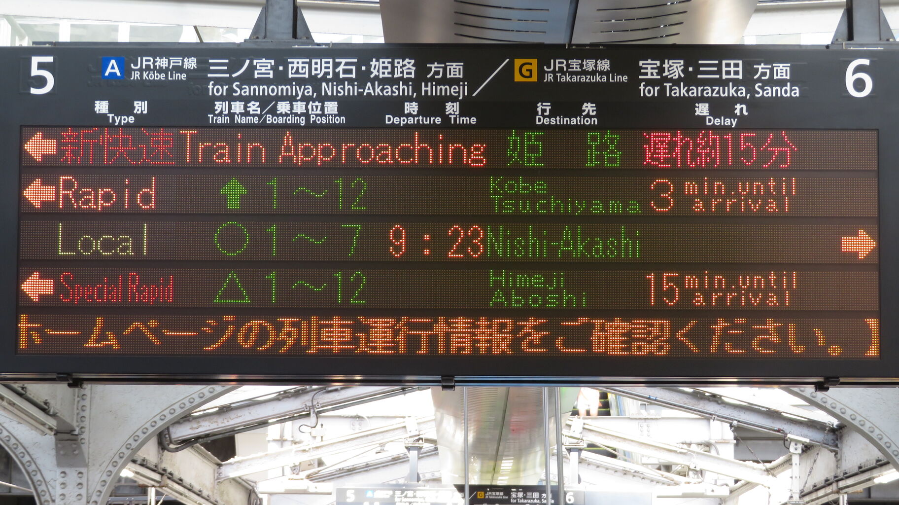 レア】 大阪駅で 快速 「神戸方面 土山行き」 の表示を撮る （2025年8