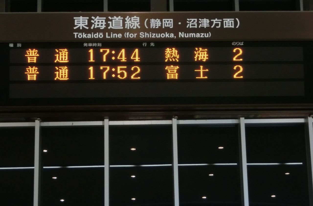 東海道線 静岡地区で遅れ表示を撮る （藤枝・六合・愛野・袋井