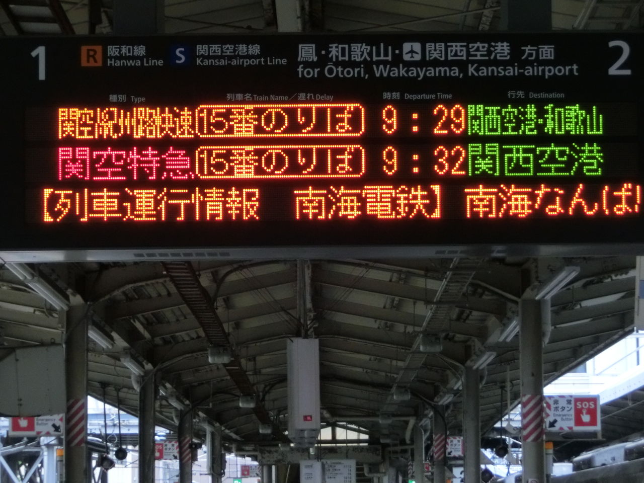 天王寺駅 ホームの電光掲示板（発車標） 【路線記号導入後】 : 関西の