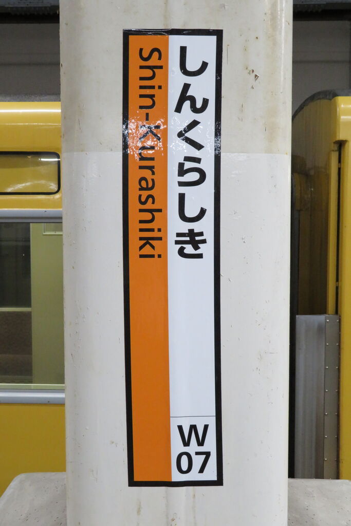 尾道駅 駅名板 駅名標 鉄道部品 方向幕 行先板 国鉄 鉄道 JR西日本 JR 福山駅・尾道駅・新倉敷駅の ひらがな駅名標が更新! 駅ナンバー