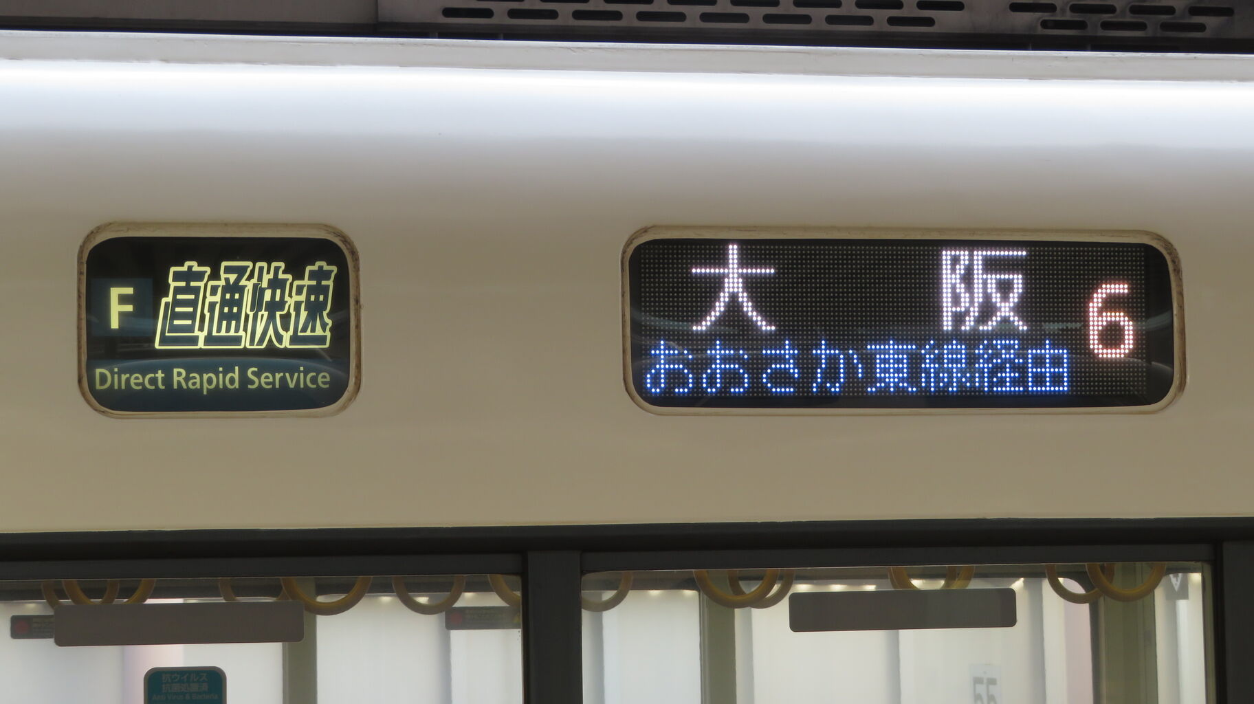 鉄道サイン 大阪行(裏は、東京行) 奈良駅で直通快速 おおさか東線経由 「大阪行き」 を撮る （221系