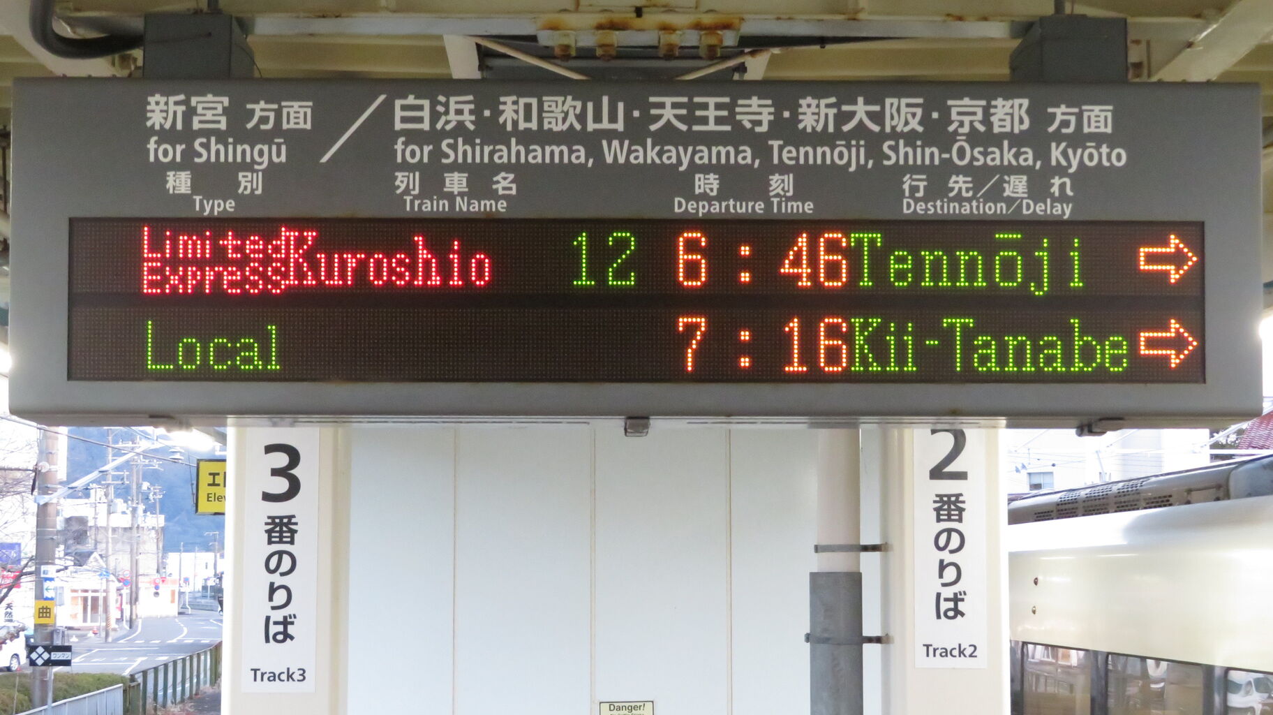 紀勢線行き先表示板 名古屋・天王寺 紀勢線行き先表示板 名古屋・天王寺 紀勢線行き先表示板 名古屋
