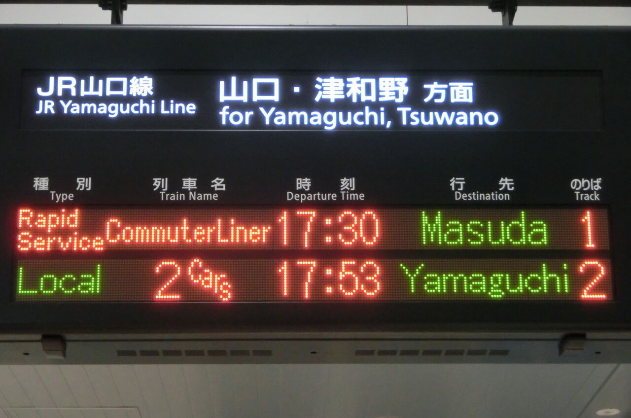 1日に1本だけ】 新山口駅で快速 「通勤ライナー」 益田行きを撮る