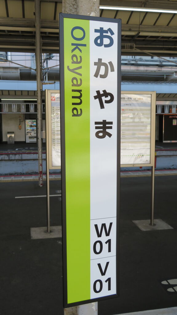 福山駅・尾道駅・新倉敷駅の ひらがな駅名標が更新！ 駅ナンバー