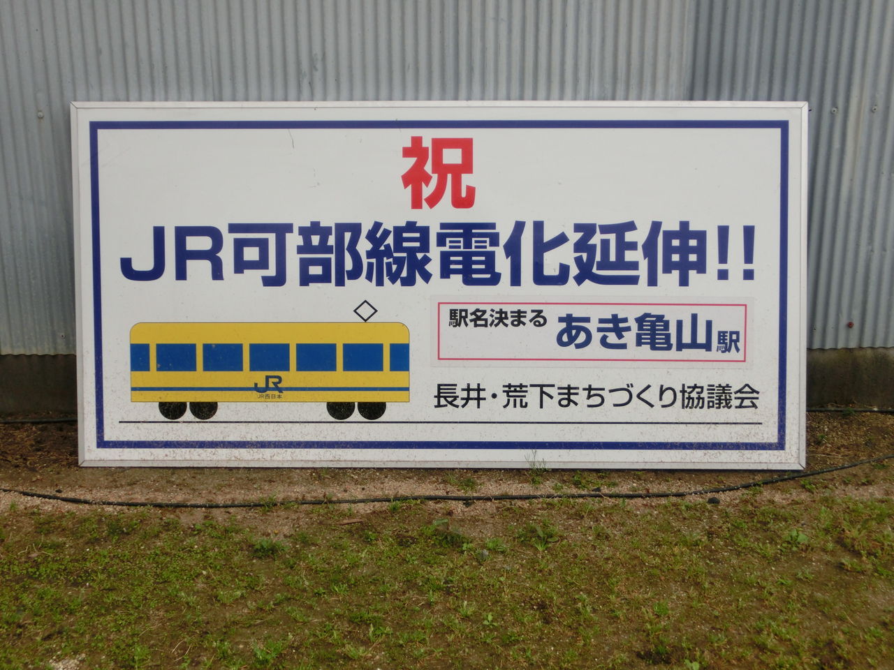 こうべ（駅名板） えちごトキめき鉄道妙高はねうまラインの駅名標 - 駅名標あつめ。