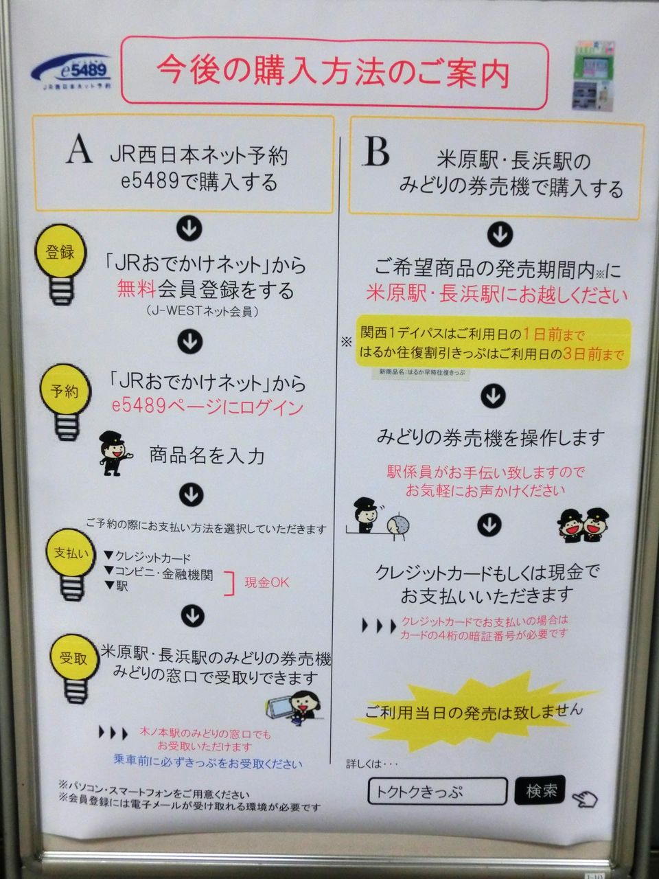 18年度の 春の関西1デイパス は利用日当日に買えない みどりの窓口での発売もなし 関西のjrへようこそ 18年度の 春の関西1デイパス は利用日当日に買えない みどりの窓口での発売もなし 関西のjrへようこそ